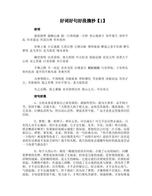 好词好句好段摘抄大全高中