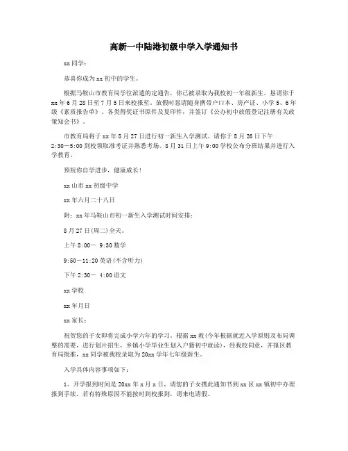 高新一中陆港初级中学入学通知书