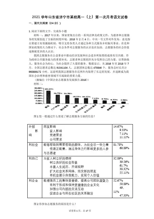 2021学年-有答案-山东省济宁市某校高一(上)第一次月考语文试卷