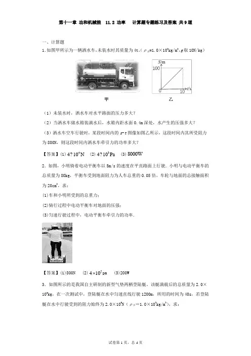 人教版八年级物理下册同步练习  第十一章 功和机械能  11.2 功率   计算题专题练习及答案