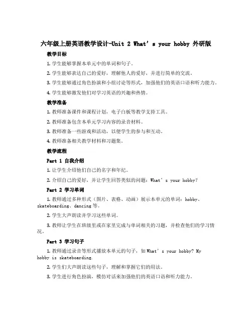 六年级上册英语教学设计-Unit 2 What's your hobby 外研版