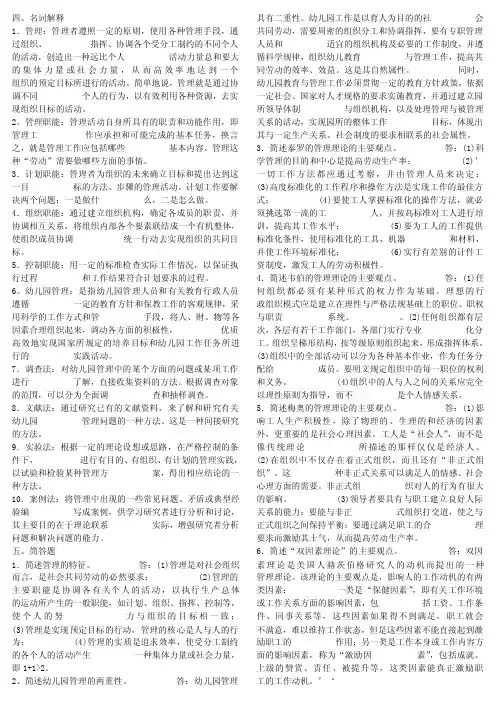 幼儿园管理：幼儿园组织与管理