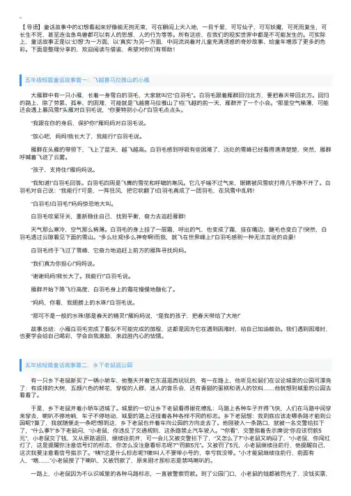 五年级短篇童话故事锦集【三篇】