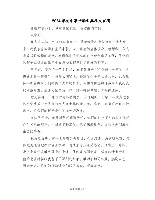 2024年初中家长毕业典礼发言稿（五篇）