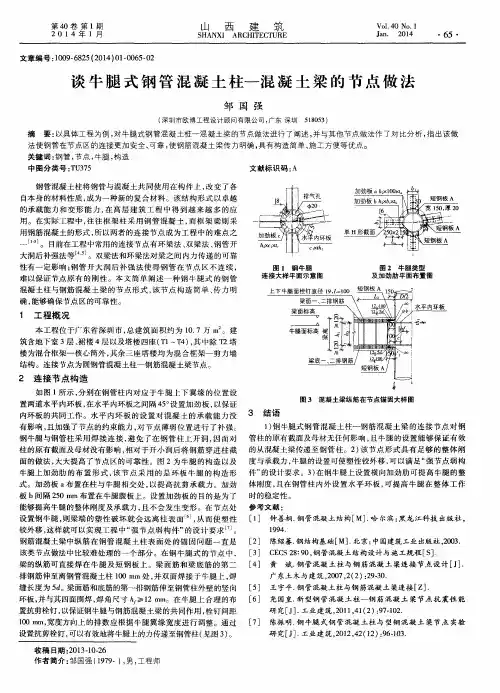 谈牛腿式钢管混凝土柱-混凝土梁的节点做法
