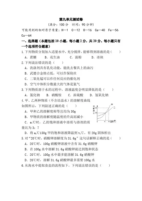 人教版九年级化学下册第九单元检测卷附答案
