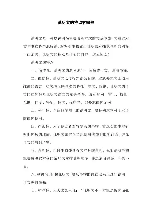 说明文的特点有哪些