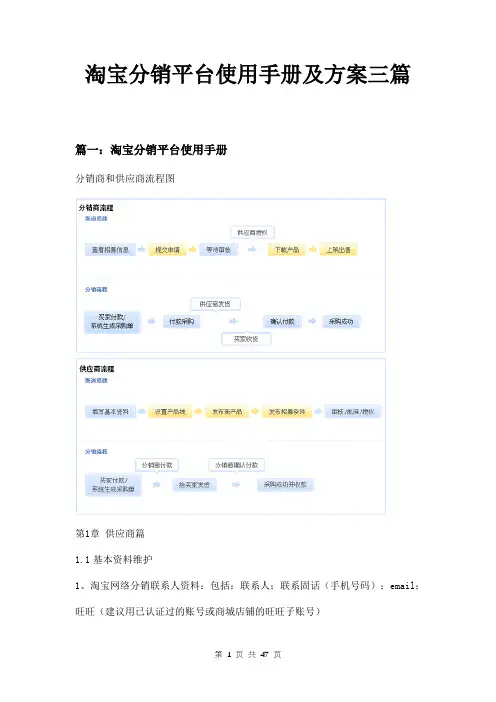 淘宝分销平台使用手册及方案三篇