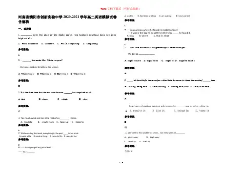 河南省濮阳市创新实验中学2020-2021学年高二英语模拟试卷含解析