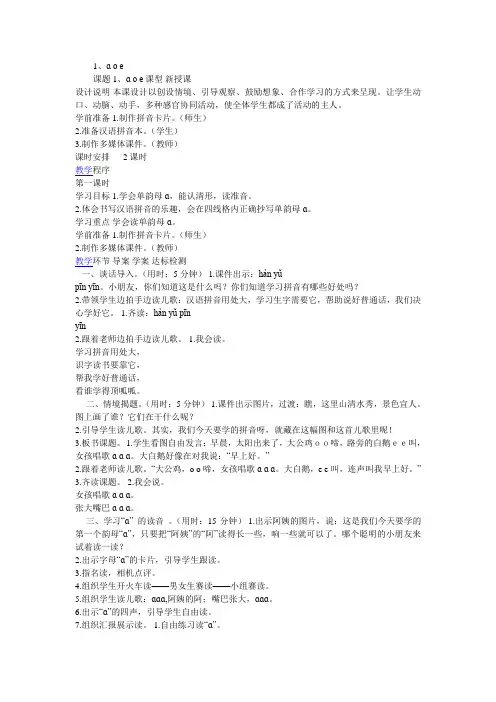 一年级语文教案aoe、iuv、bpmf、dtnl