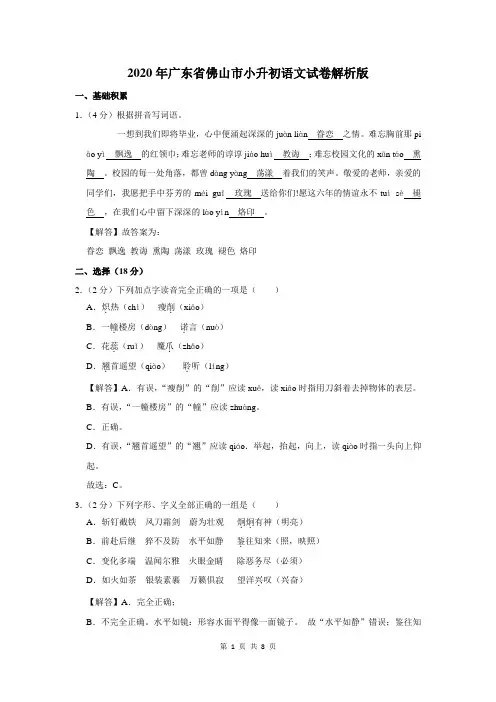 广东省佛山市小升初语文试卷