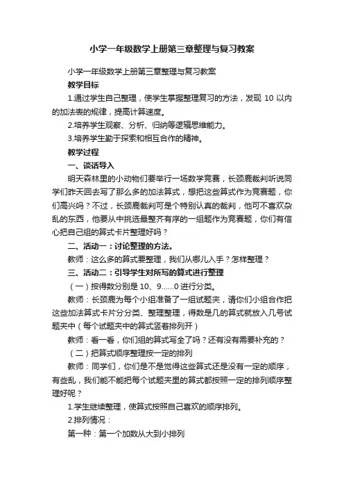 小学一年级数学上册第三章整理与复习教案