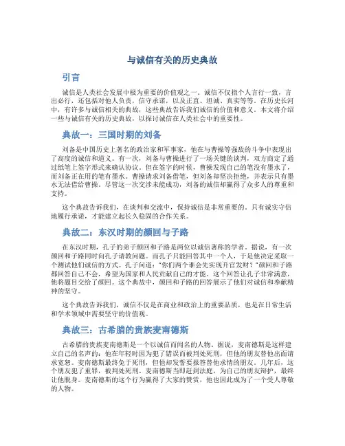 与诚信有关的历史典故