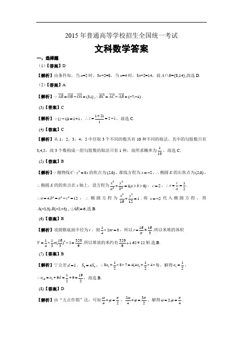 2015年全国高考新课标卷Ⅰ(文科)答案及考点分析