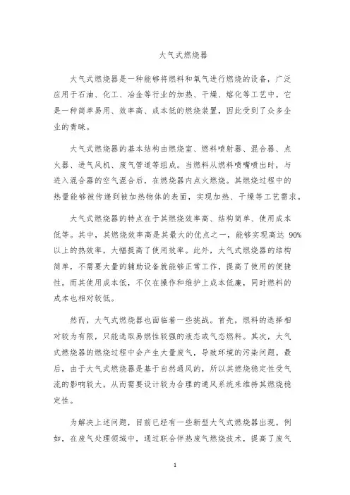 大气式燃烧器