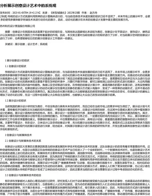 分析展示创意设计艺术中的系统观