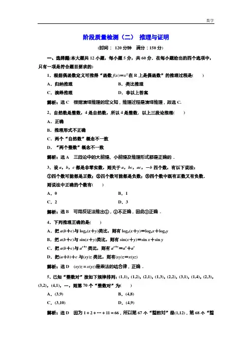 2018-2019学年高中数学人教A版选修1-2阶段质量检测：(二)推理与证明-含解析