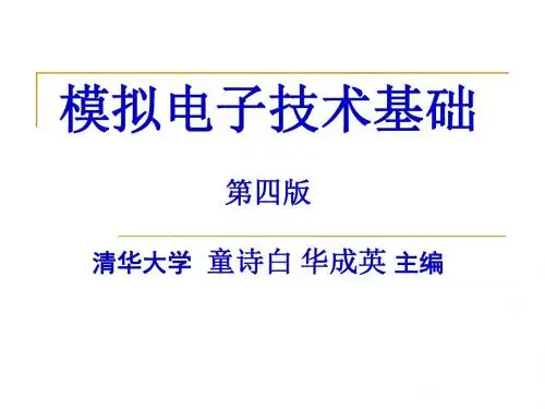 第一章 常用半导体器件