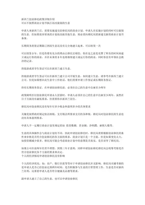 新西兰创业移民政策详细介绍 