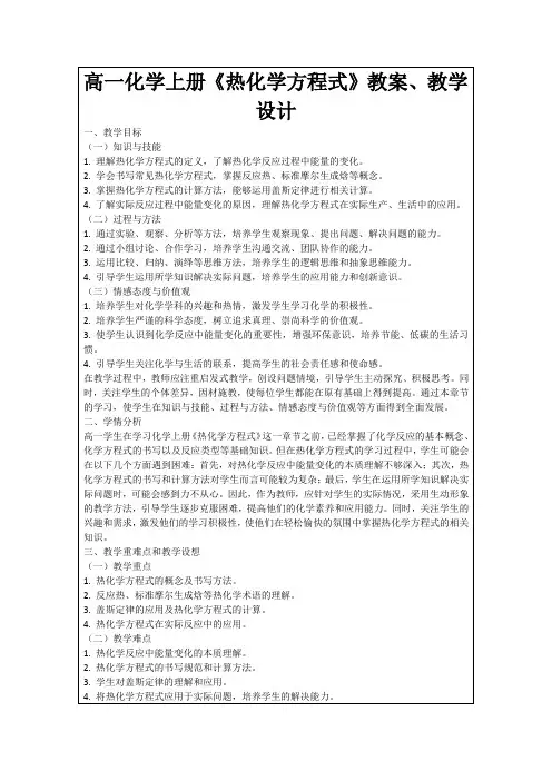 高一化学上册《热化学方程式》教案、教学设计