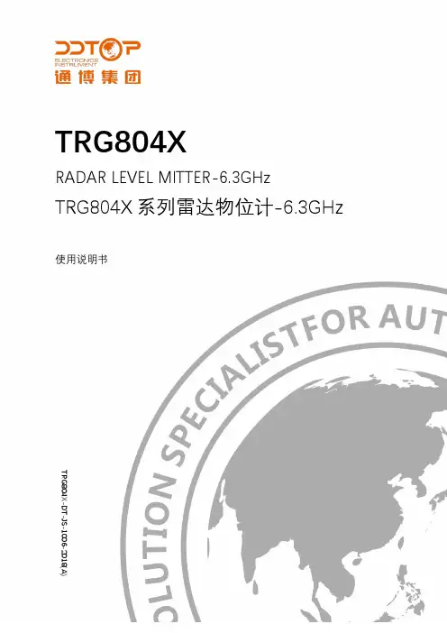 TRG804X 系列雷达物位计-6.3GHz 使用说明书