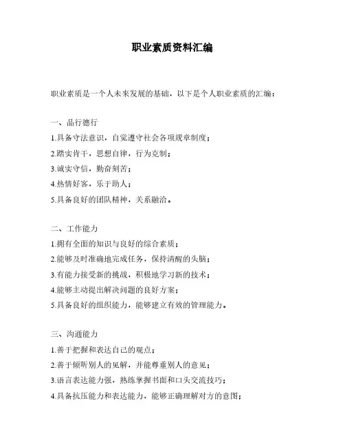 职业素质资料汇编