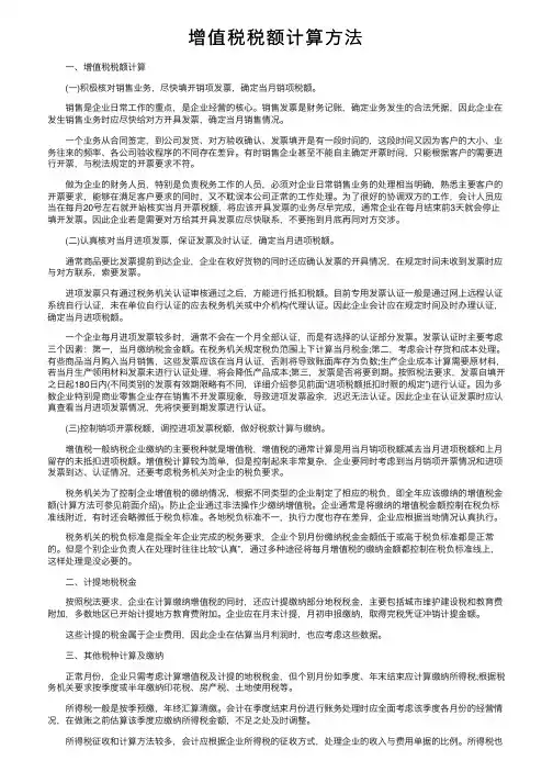 增值税税额计算方法