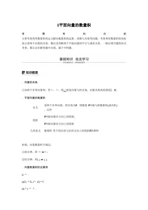 2020版高考数学新增分大一轮讲义 习题第五章 平面向量、复数 5.3 Word版含解析