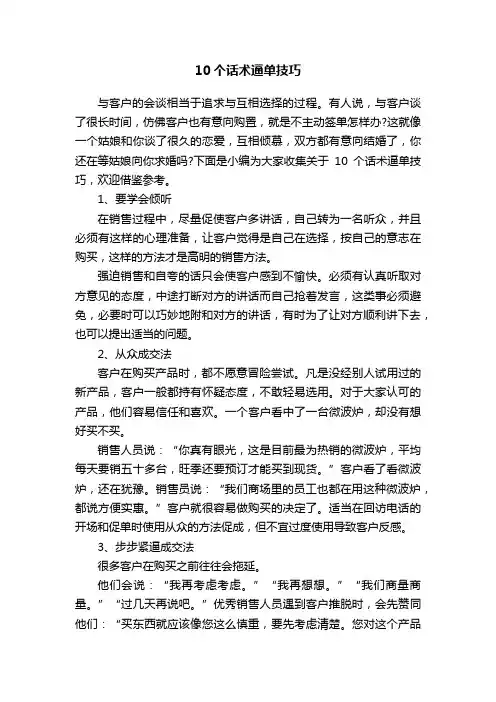 10个话术逼单技巧
