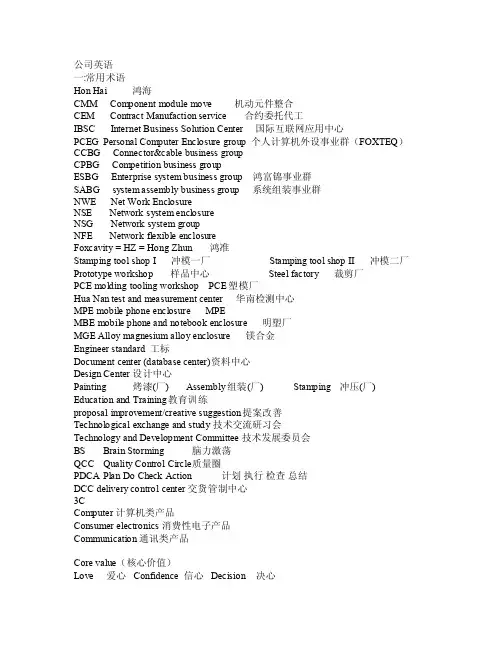 富士康英语——精选推荐