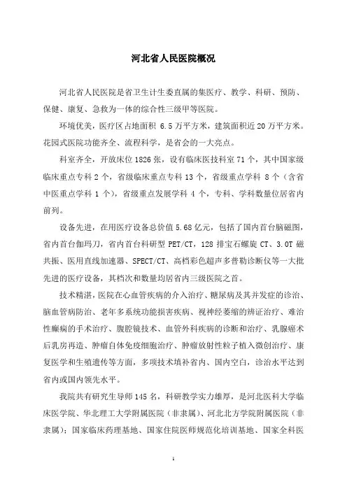 河北省人民医院概况