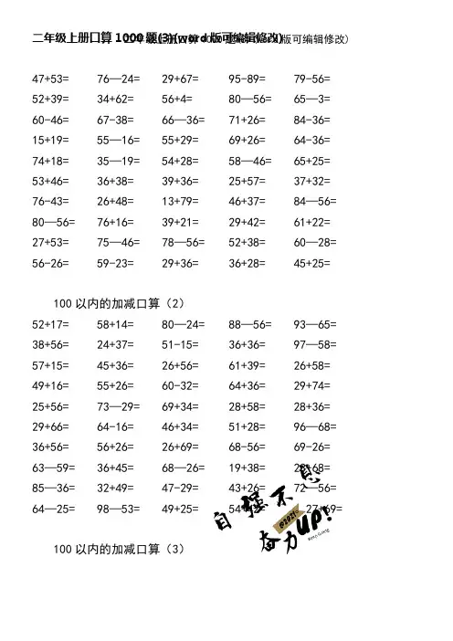 二年级上册口算1000题(3)[1]