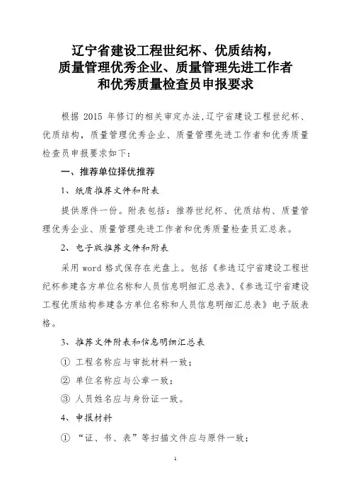 辽宁省建设工程世纪杯优质结构-