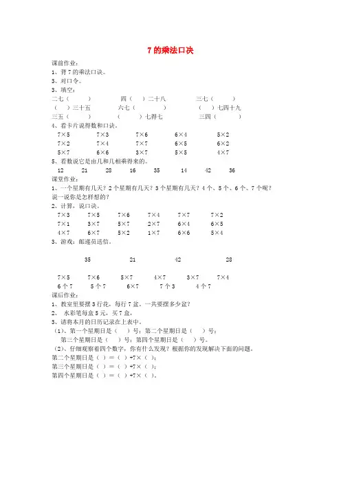 二年级数学上册6.17的乘法口诀习题(无答案)新人教版