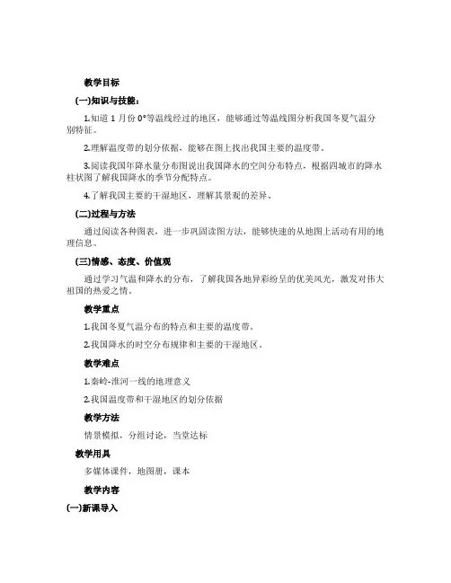 七年级地理《气温和降水》教案