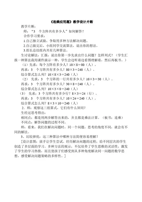 《连乘应用题》教学设计