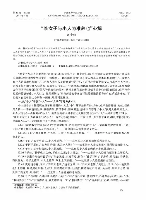 “唯女子与小人为难养也”心解