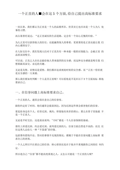 一个正直的人,会在这5个方面,给自己提出高标准要求