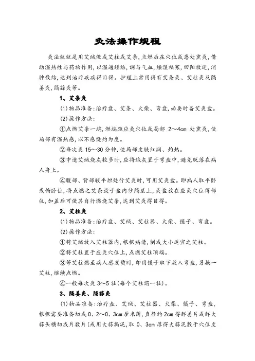 艾灸操作规范及流程图