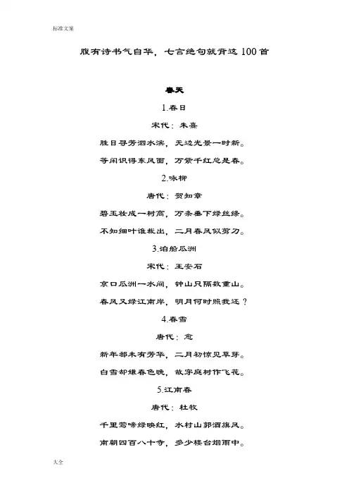 腹有诗书气自华,七言绝句就背这100首