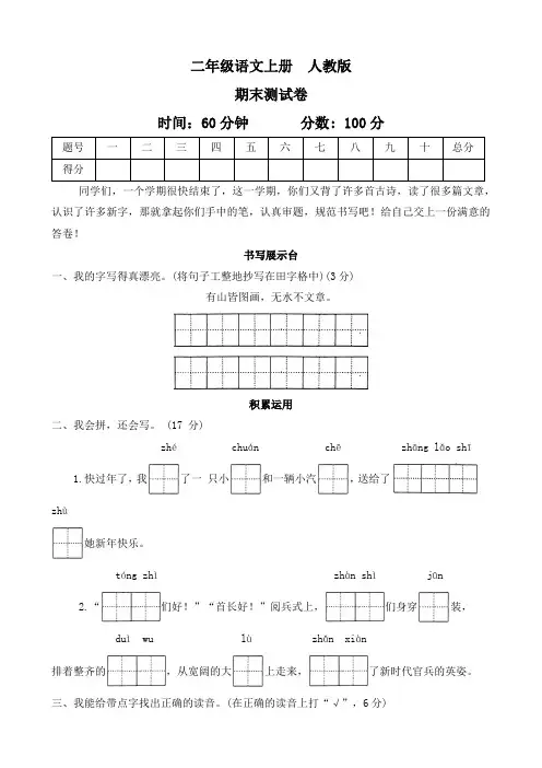 2024-2025学年语文二年级上册 部编版期末测试卷(含答案)