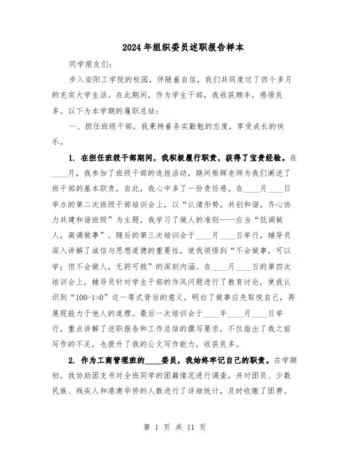 2024年组织委员述职报告样本（六篇）