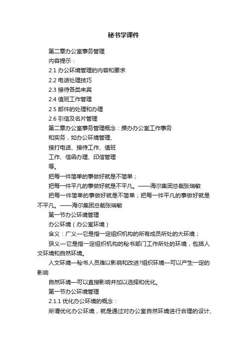秘书学课件