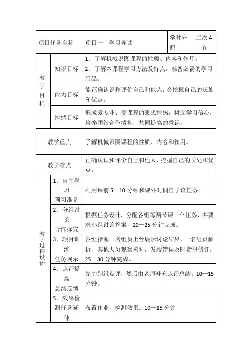 中职职高机械加工技术数控技术专业《机械识图》课程全套教案设计