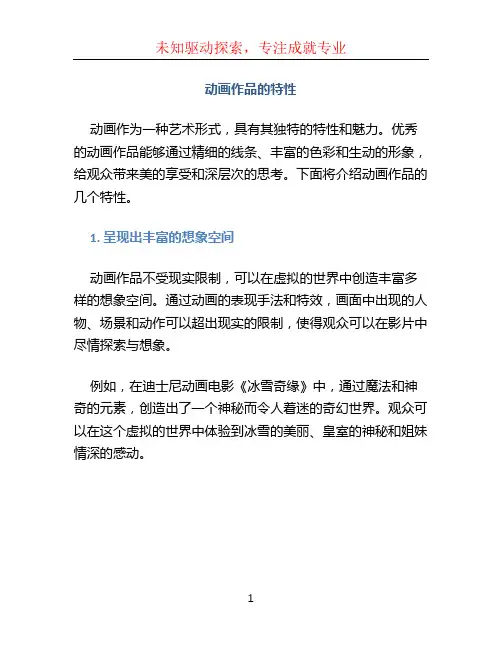 动画作品的特性