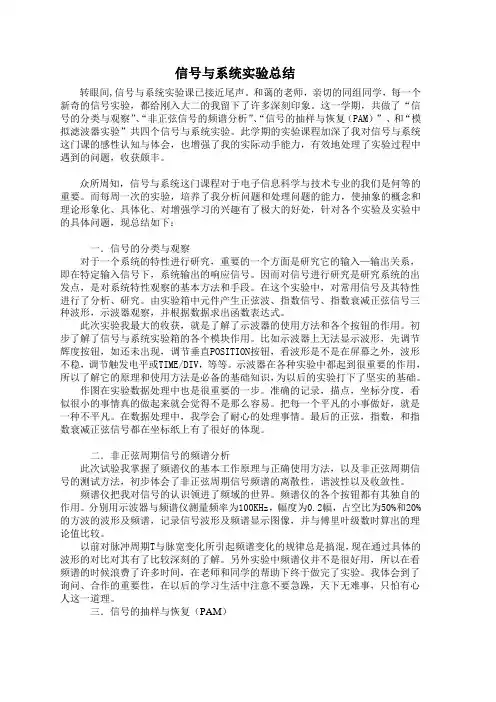 信号与系统实验总结