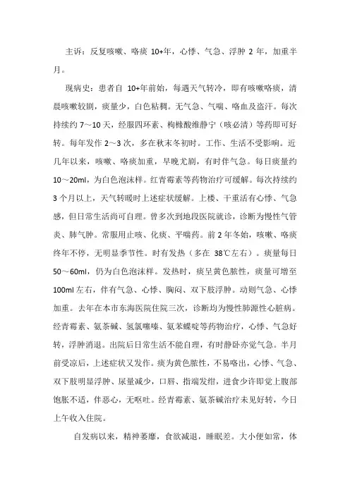 慢阻肺病历模板