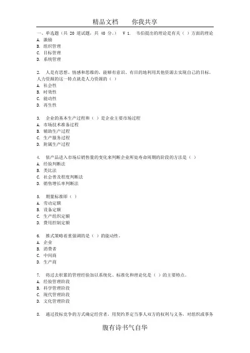四川大学《企业管理学2079》17春在线作业1