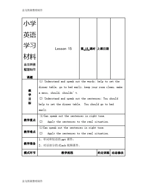人教精通版英语5下Lesson 15-3.6