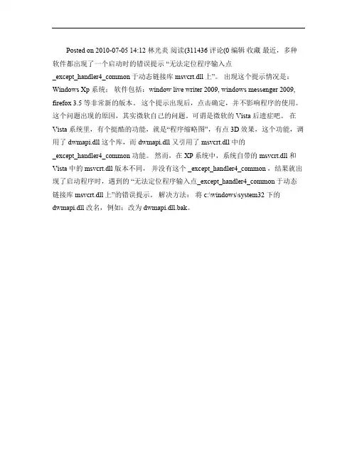 出现无法定位程序输入点的问题解析
